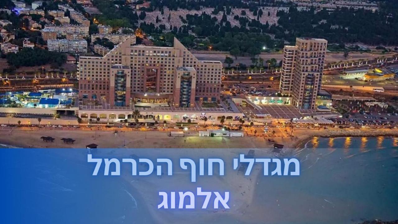 Almog Beach Apt Hotel מלון דירות אלמוג ביץ' Haifa Exterior foto